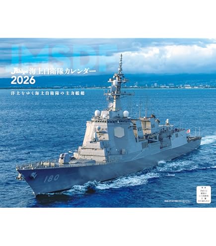 Amazon | 「将」陸上自衛隊 A4 2026年 壁掛け カレンダー CL26-0815